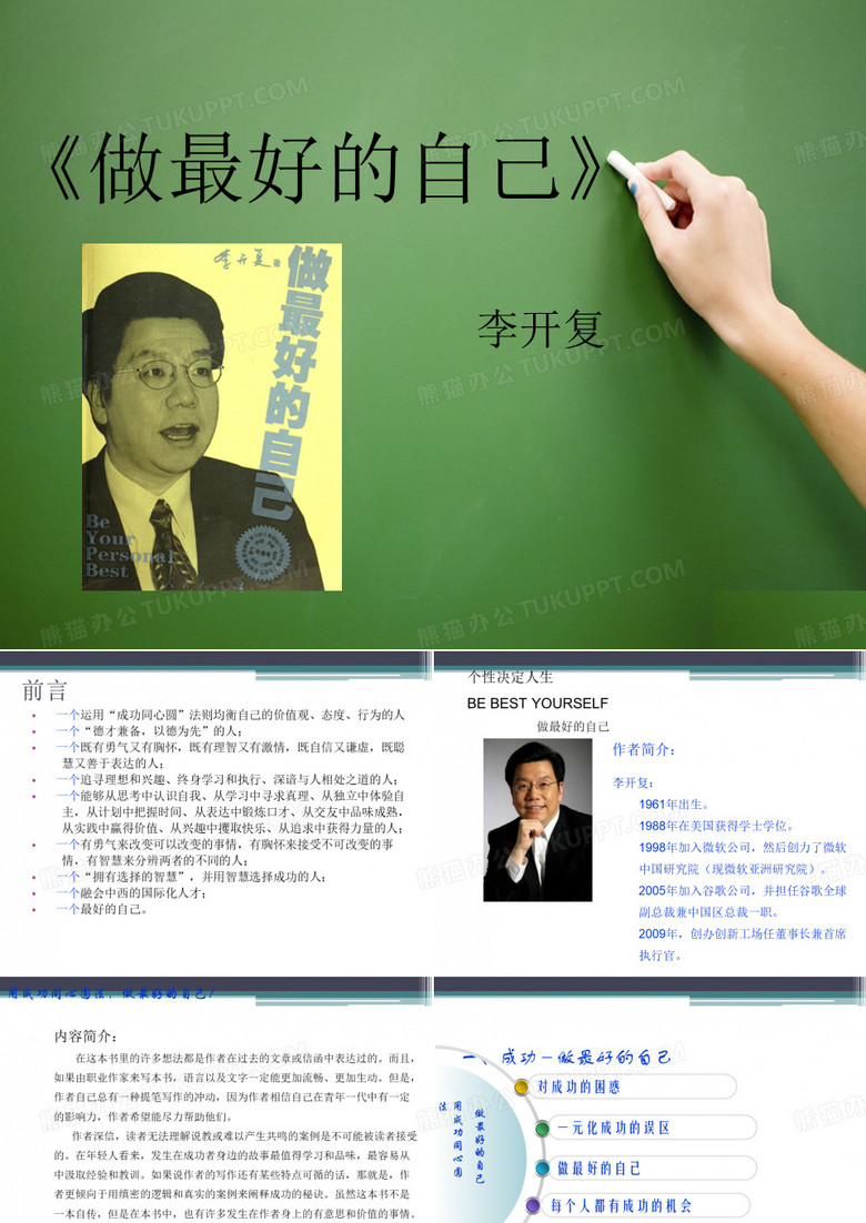《做最好的自己》