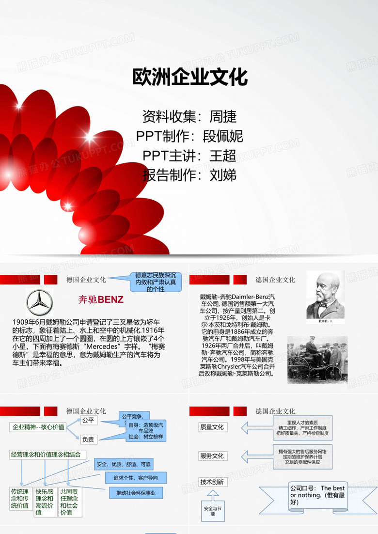 欧洲企业文化
