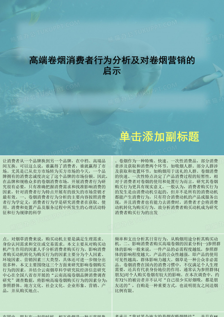 高端卷烟消费者行为分析及对卷烟营销的启示