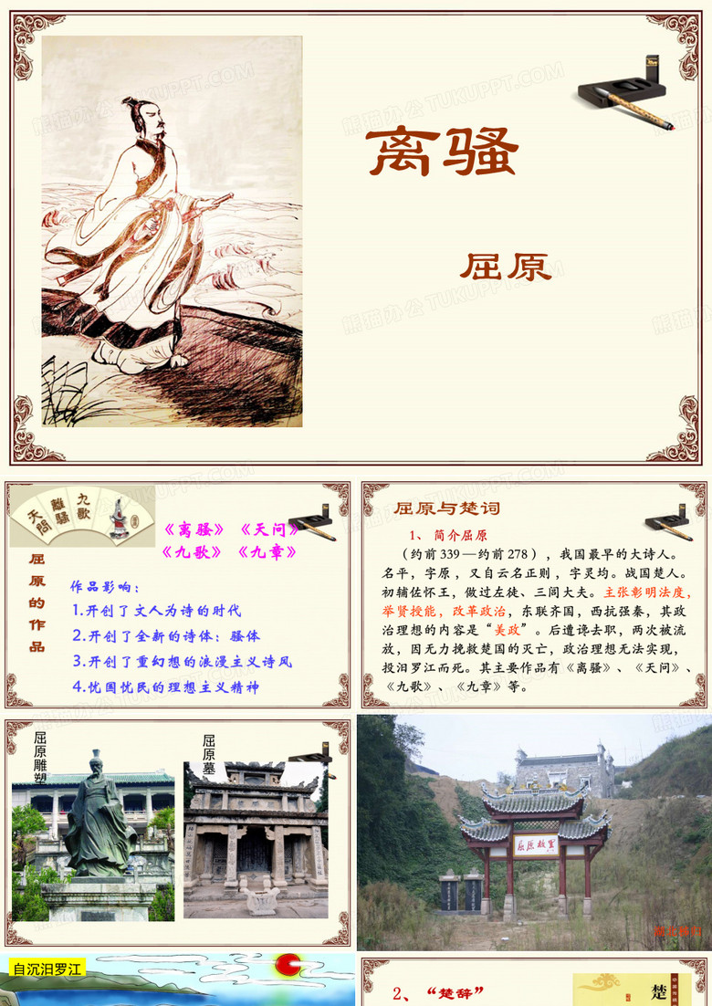 离骚