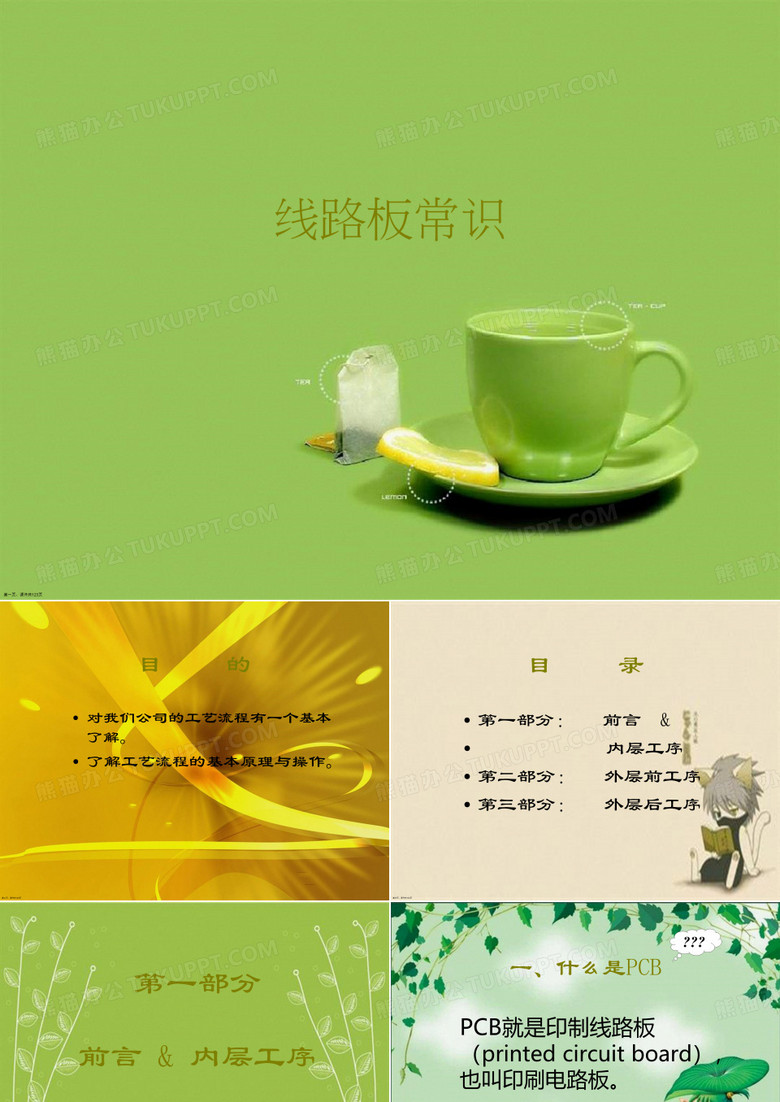 线路板常识
