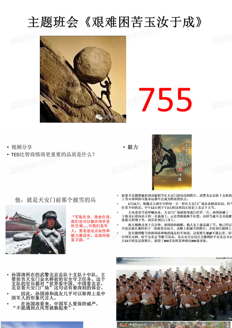 毅力文字版