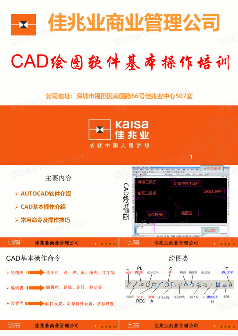 CAD操作培训