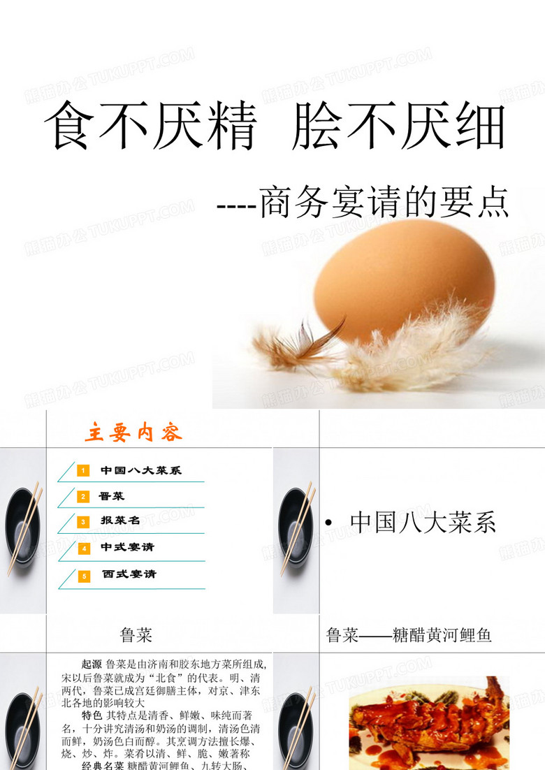 商务宴请