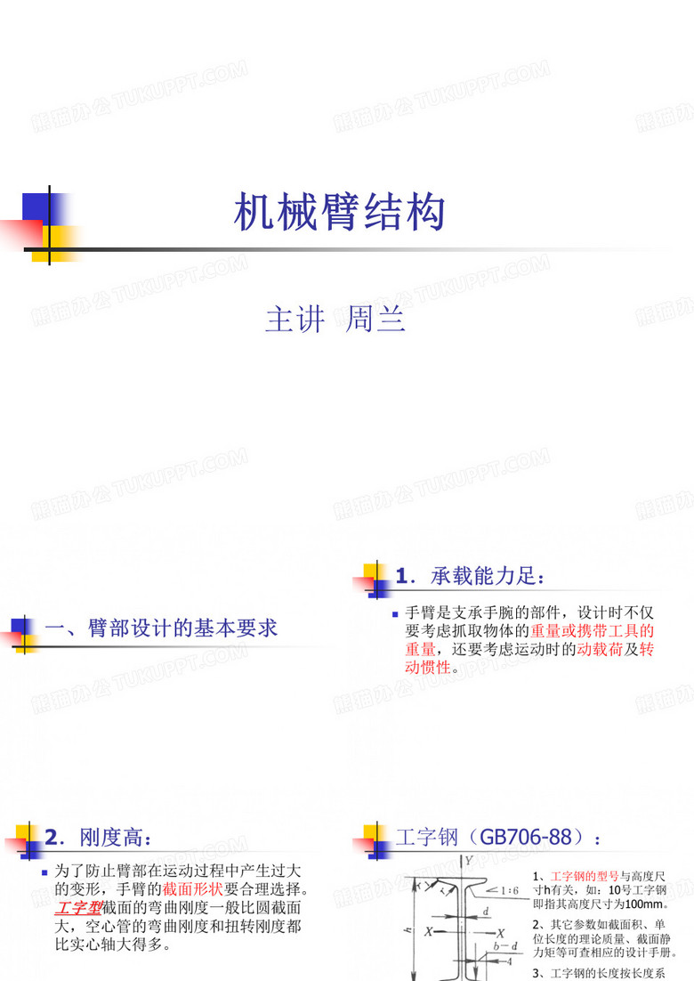 机械臂结构