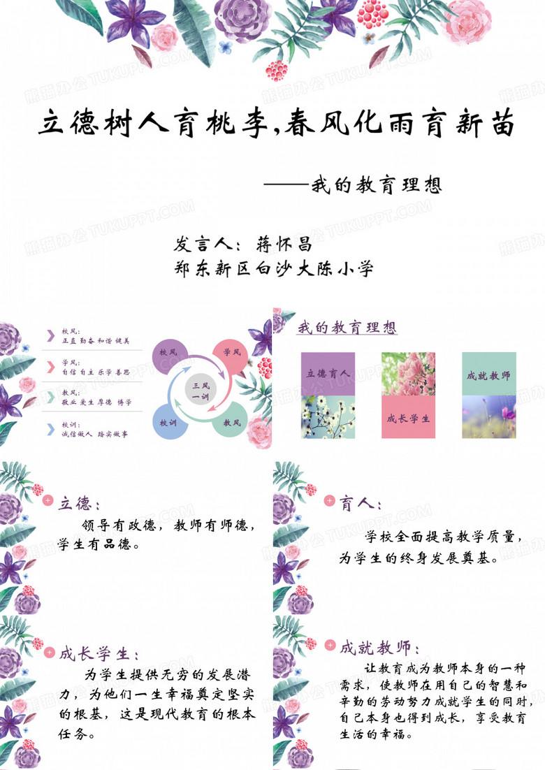立德树人育桃李