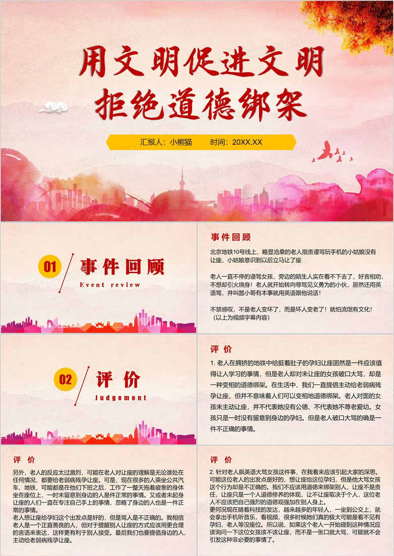 红色简约风促进文明拒绝道德绑架PPT模板
