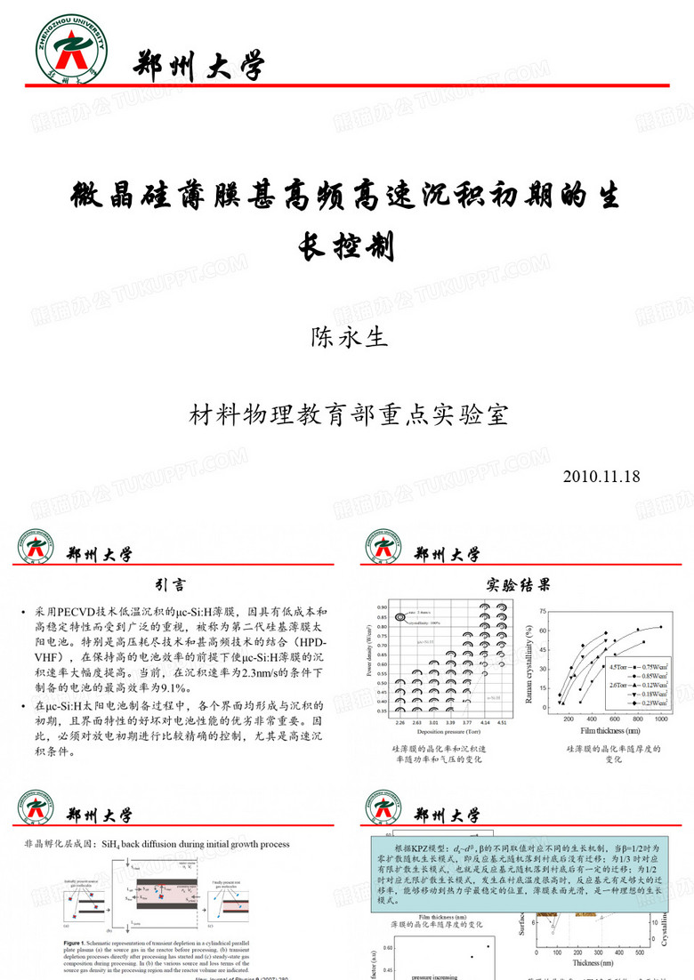 2陈永生,郑州大学