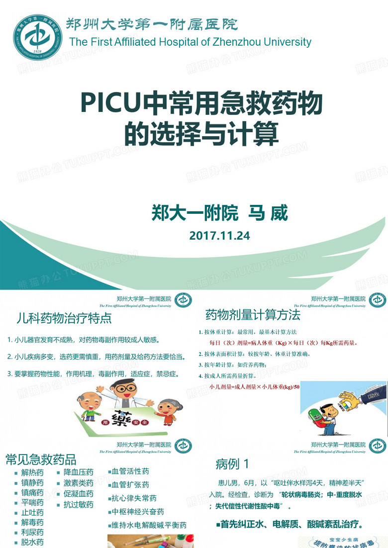 郑州大学第一附属PICU