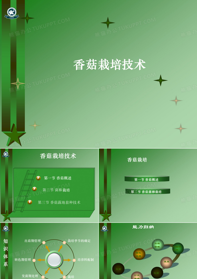 香菇技术