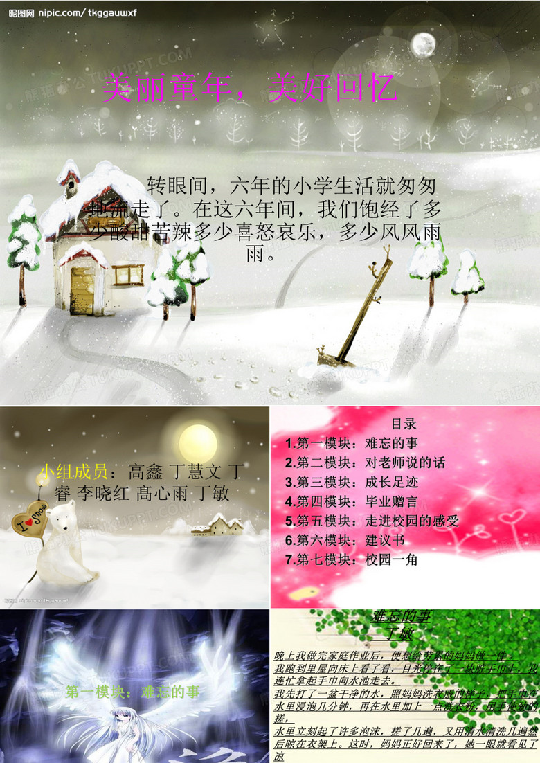 難忘的小學(xué)生活ppt