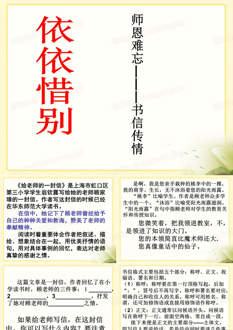 《難忘小學(xué)生活——依依惜別》 《難忘小學(xué)生活——依依惜別》