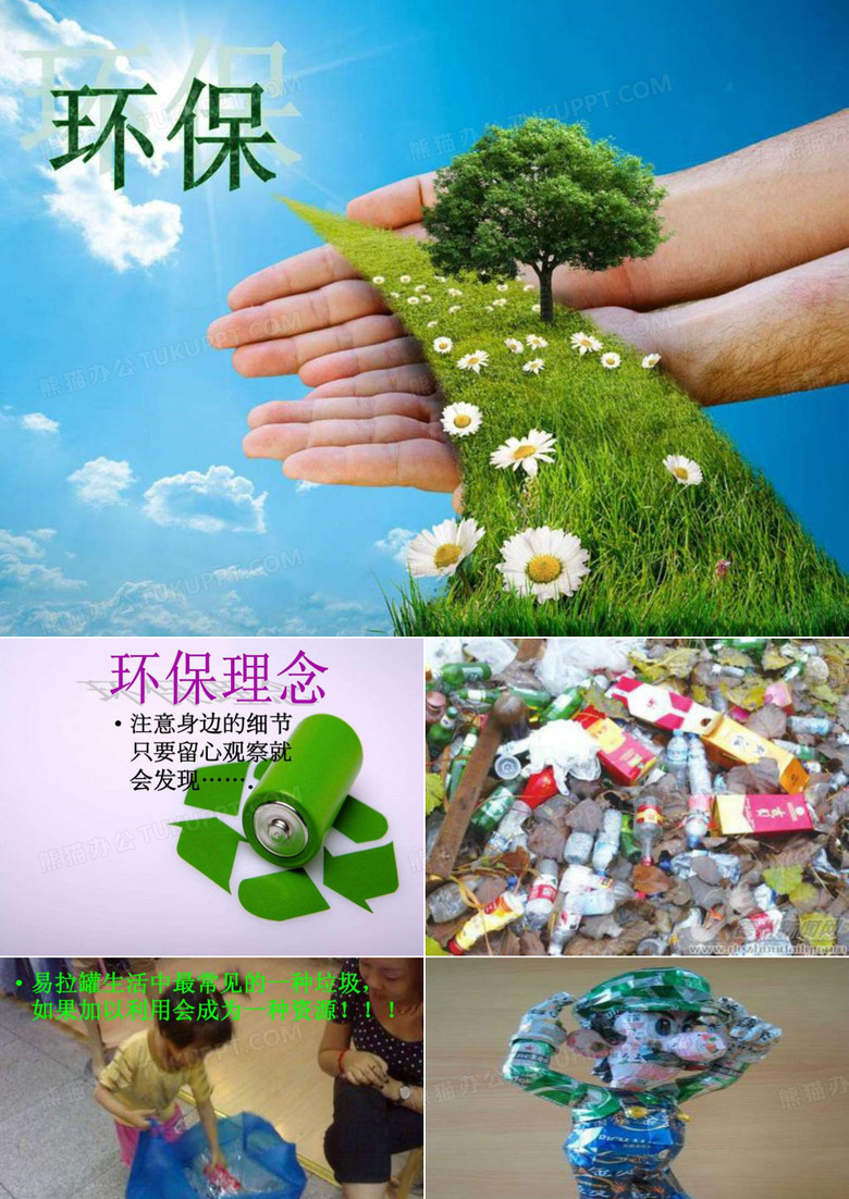 环保手工艺品.ppt