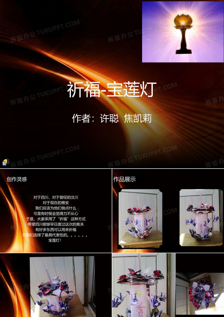 “变废为宝”手工艺品大赛ppt
