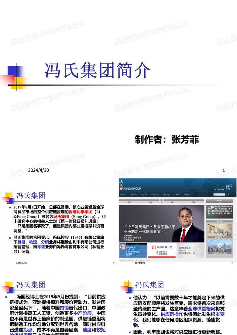 冯氏集团简介