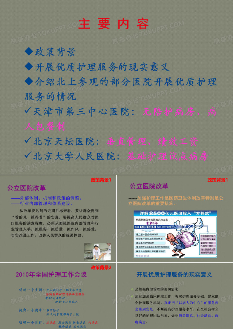 全面深化护理改革,开展优质服务