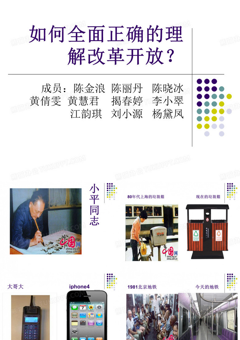 如何全面正确的理解改革开放