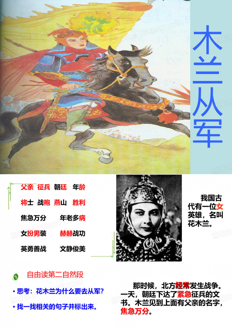《木兰从军》
