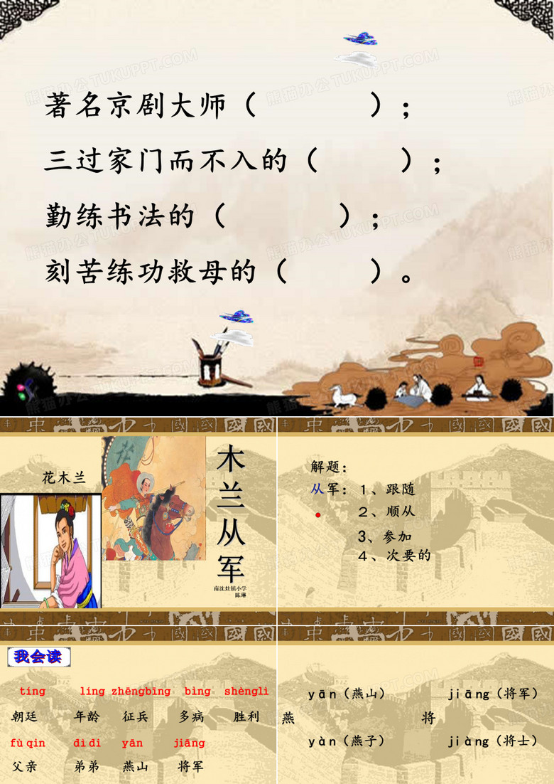 木兰从军