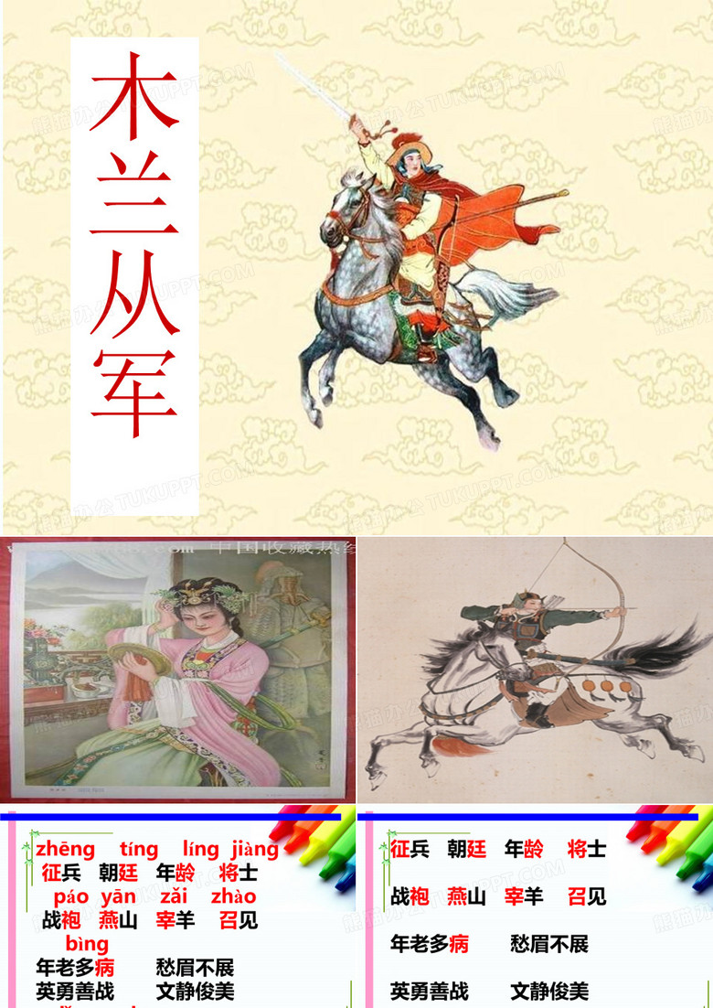 木兰从军