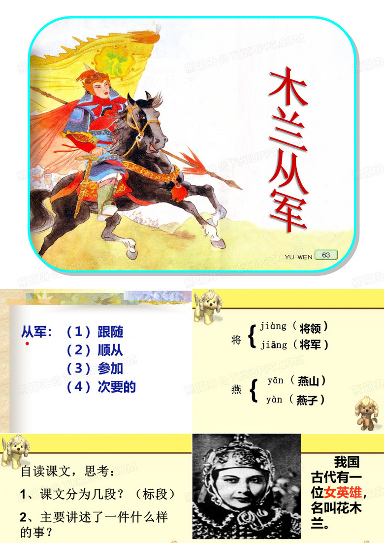 12、木兰从军