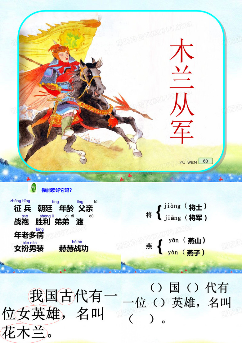 319木兰从军
