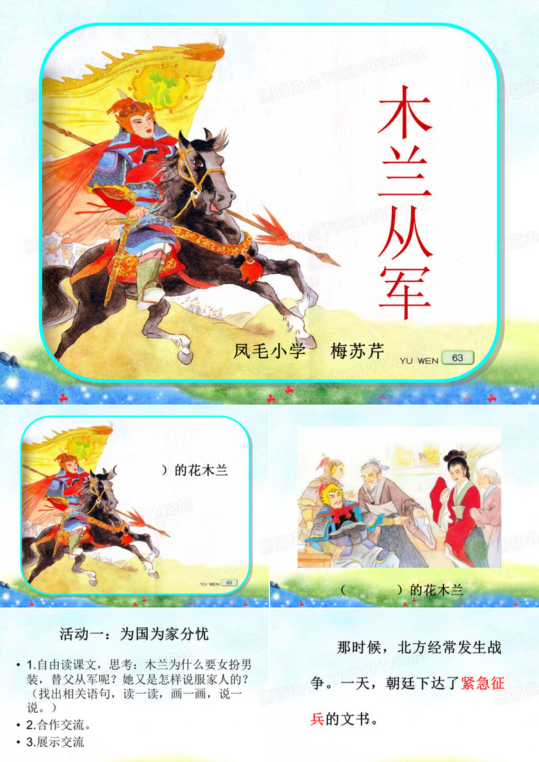 木兰从军(课件)