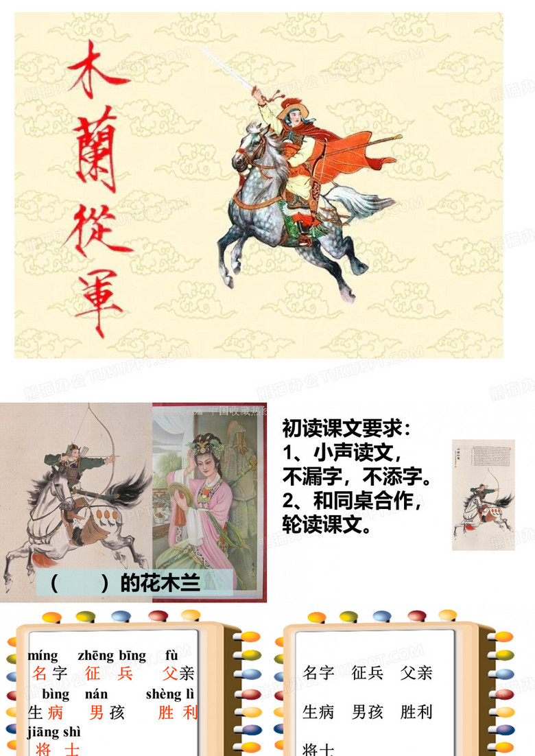 12、木兰从军