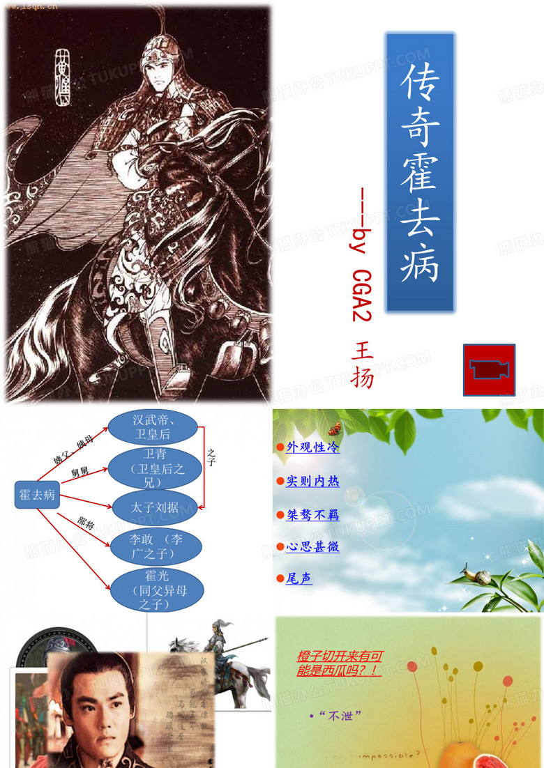 霍去病