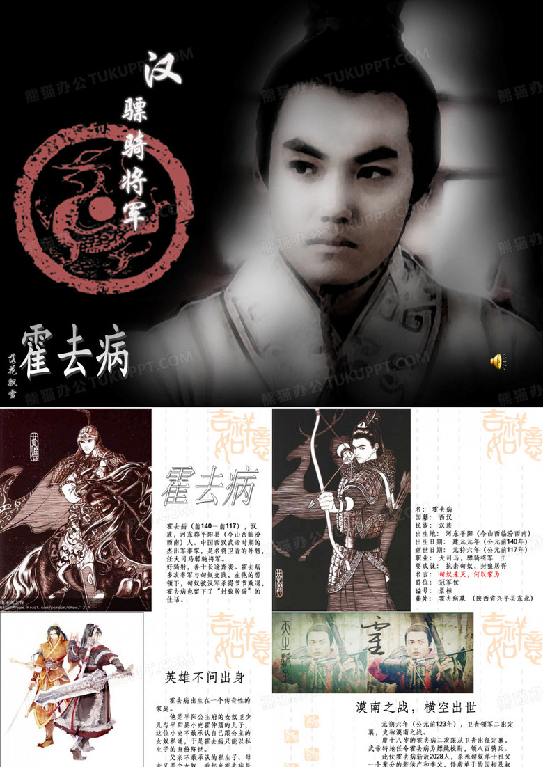 霍去病ppt课件