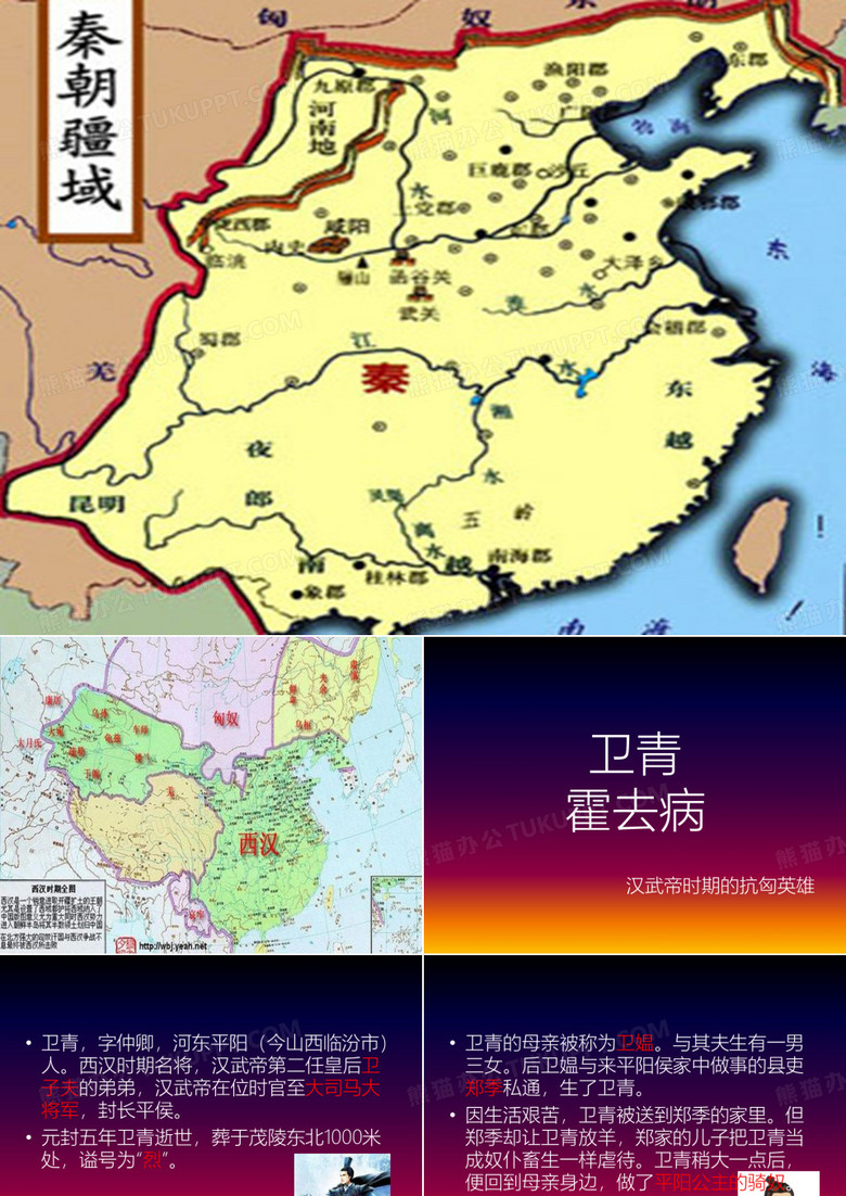 卫青和霍去病