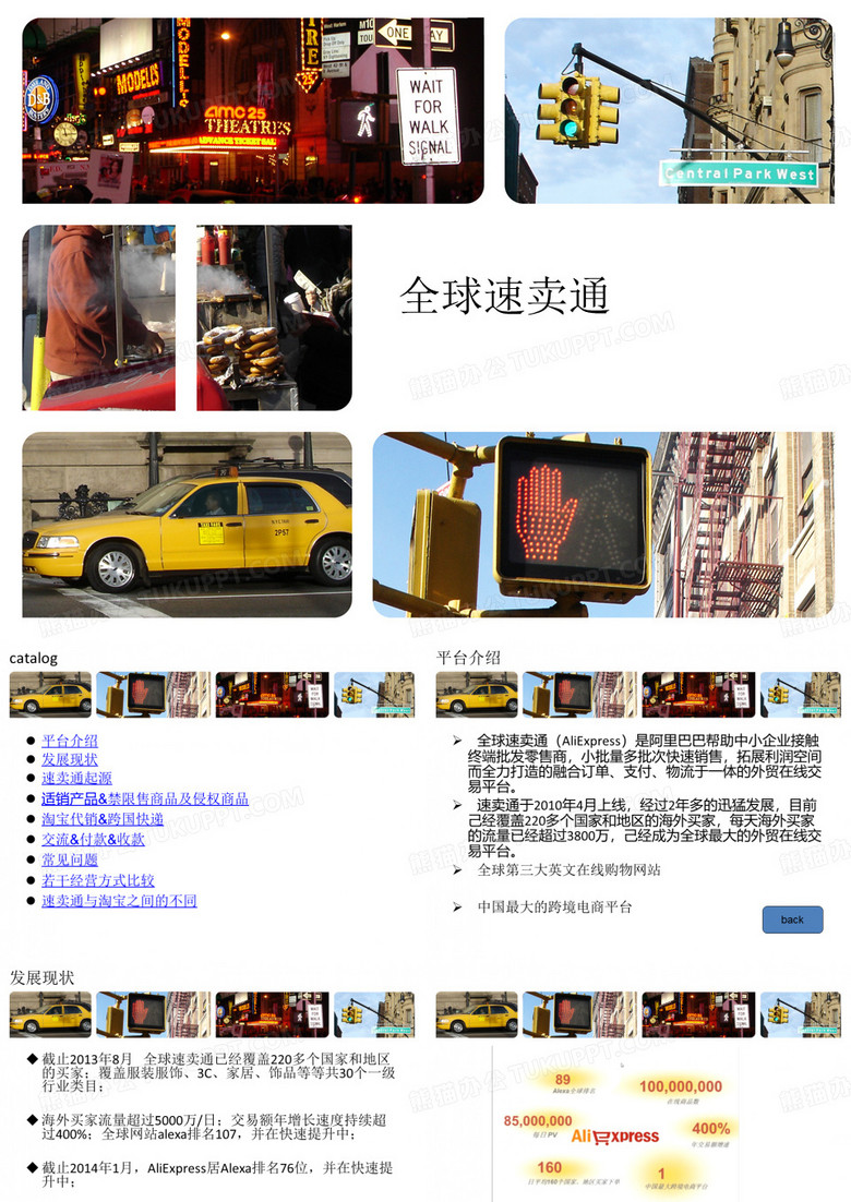 速卖通介绍