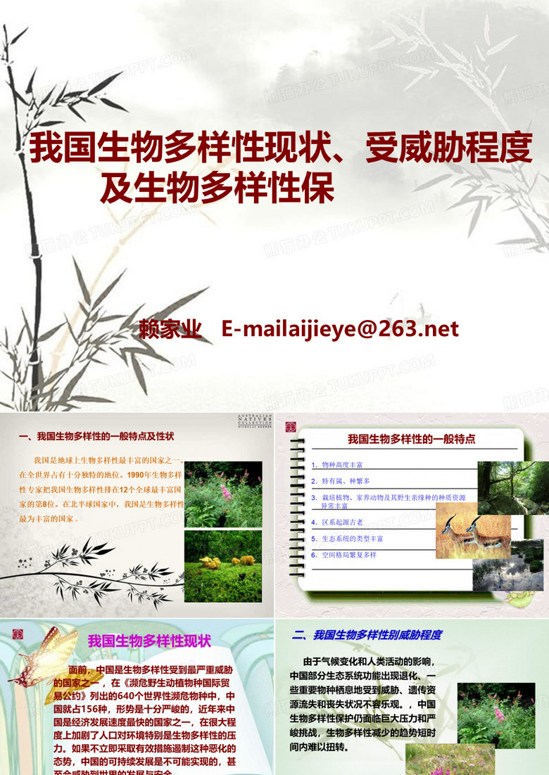 自然保护区PPT