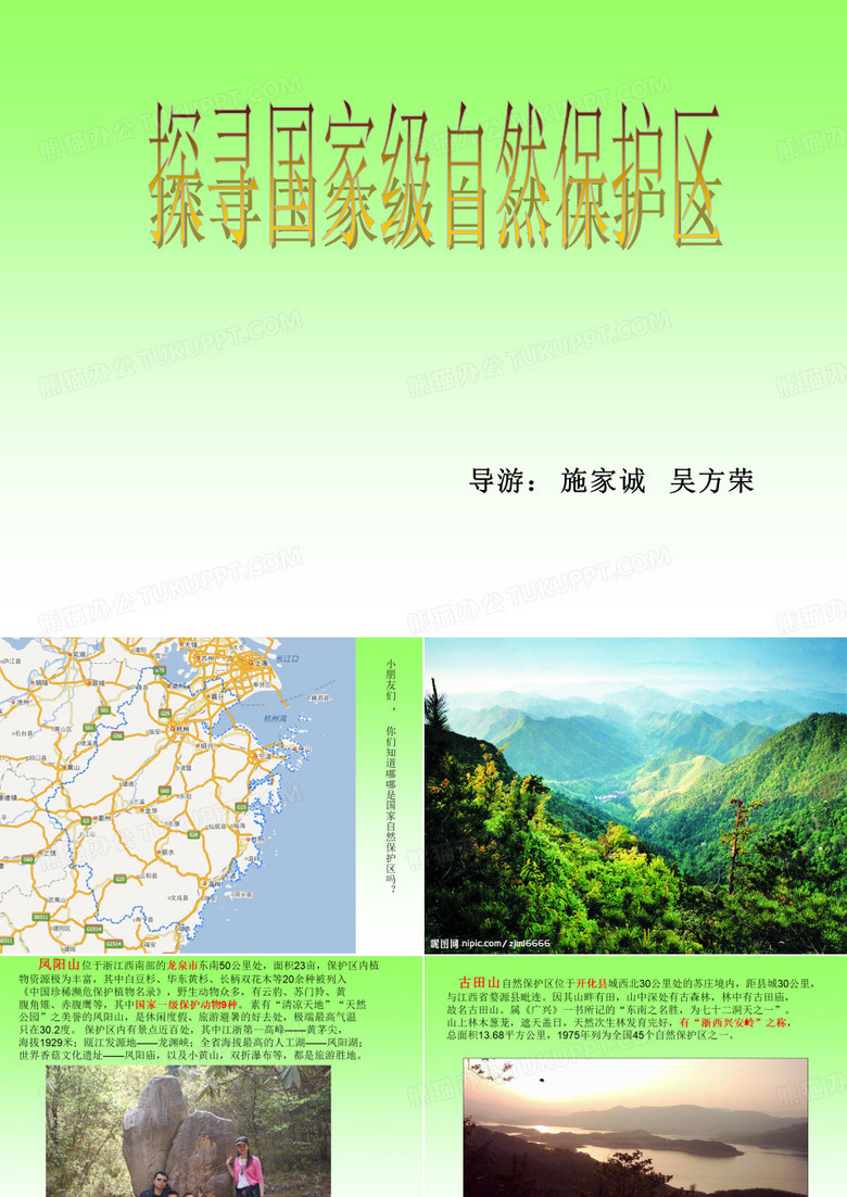 国家级自然保护区