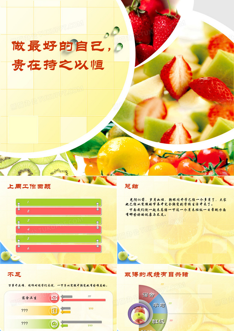 班会——持之以恒