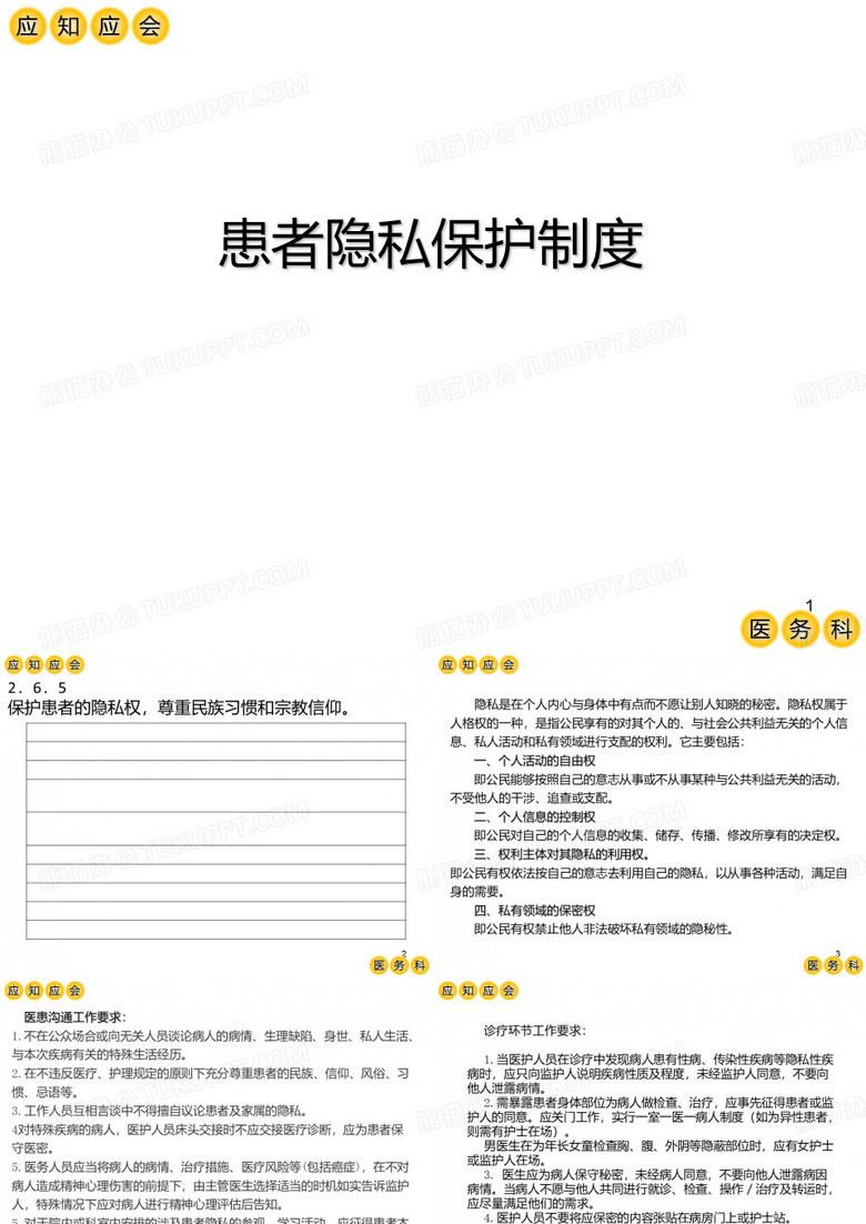 持之以恒PPT课件