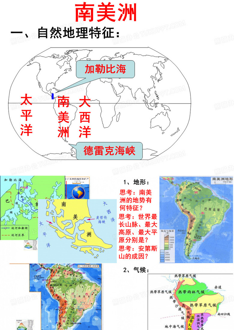 南美洲
