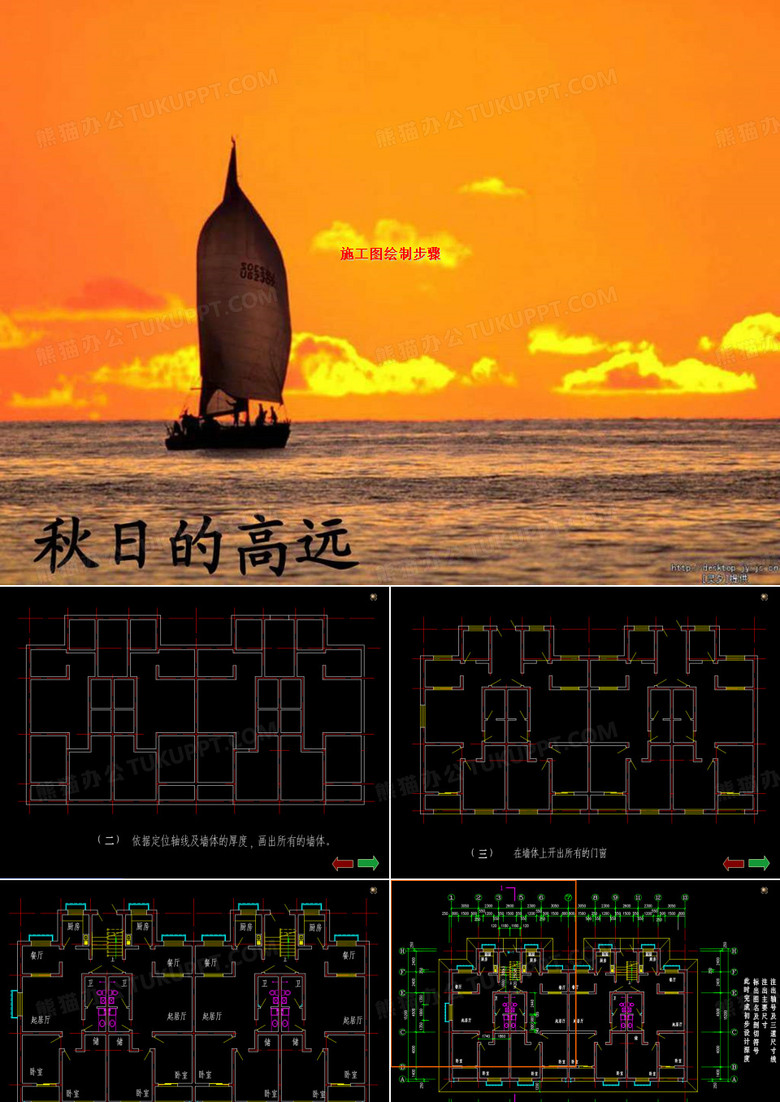施工图绘制步骤