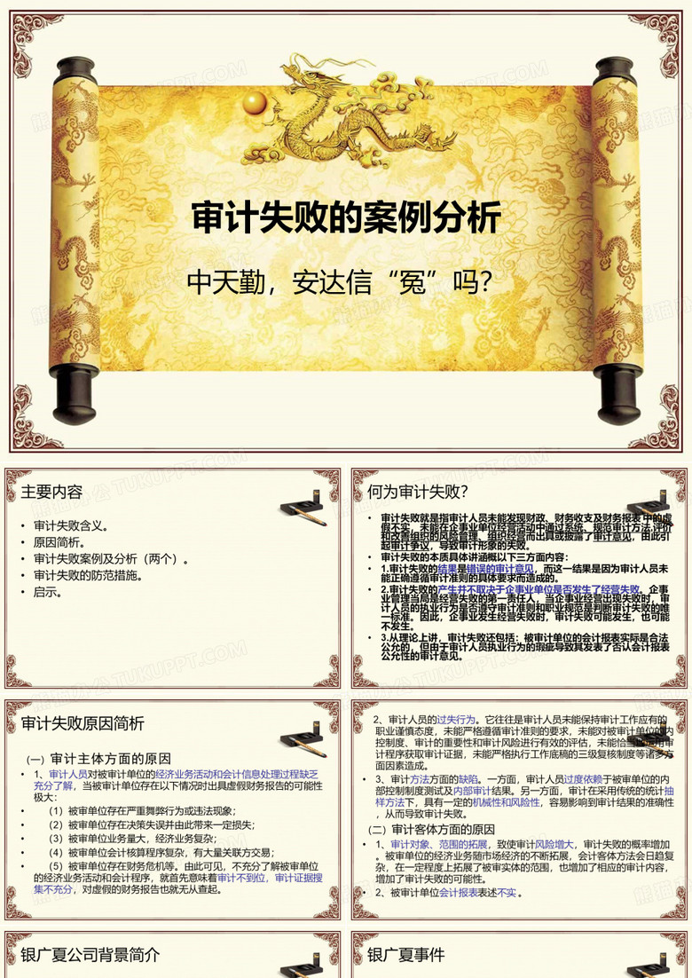 审计失败案例分析