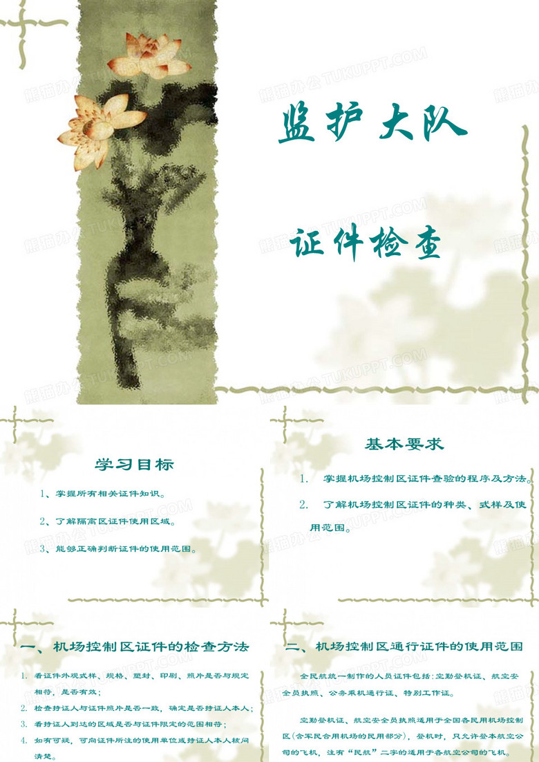 证件检查