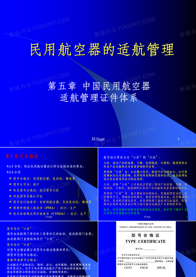 适航证件管理