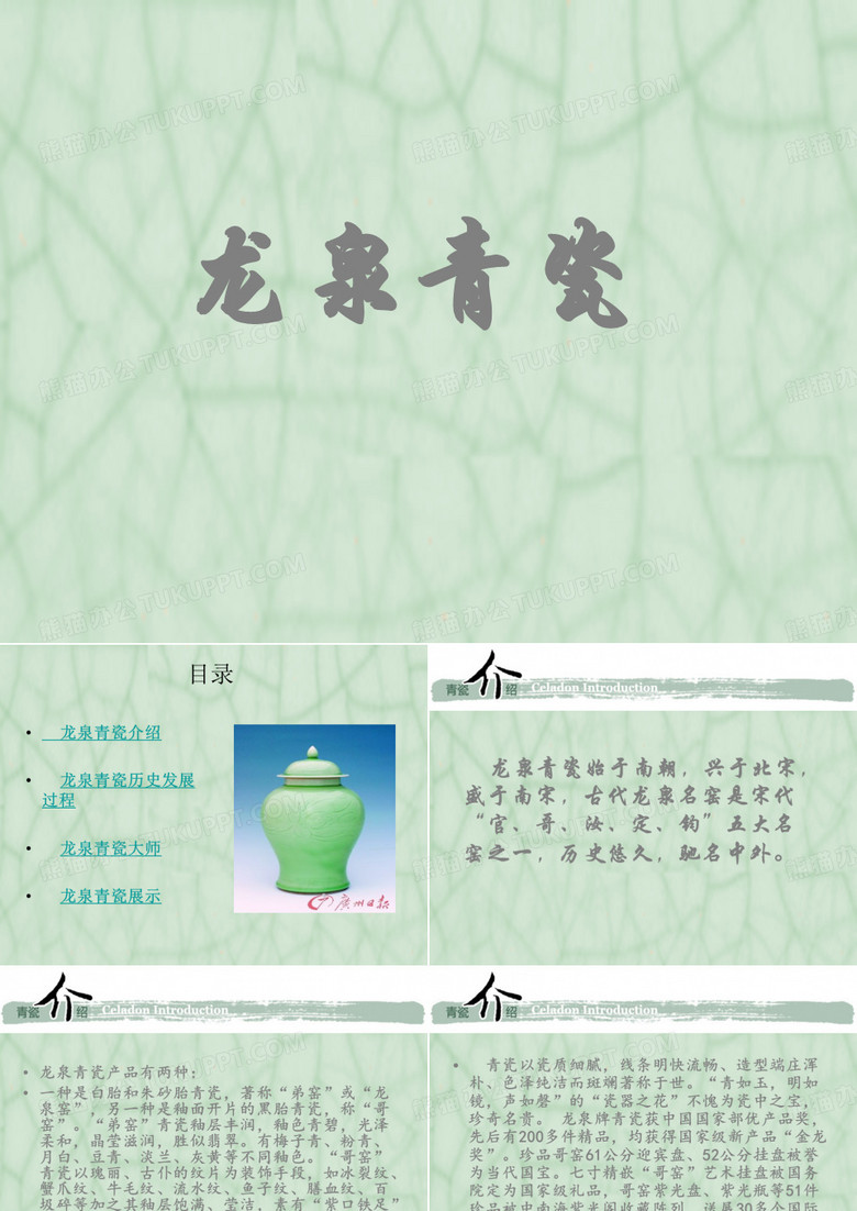 龙泉青瓷