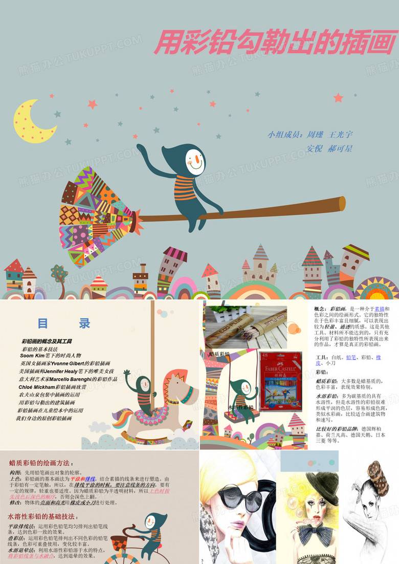 彩铅插画
