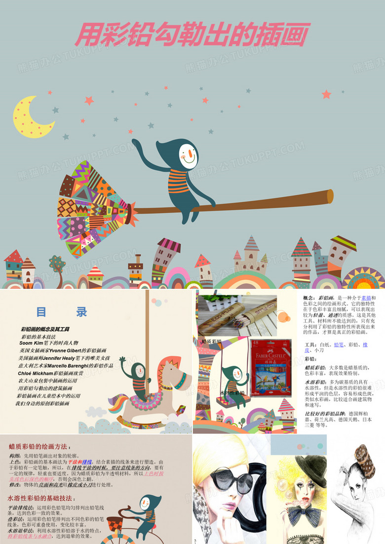 彩铅插画