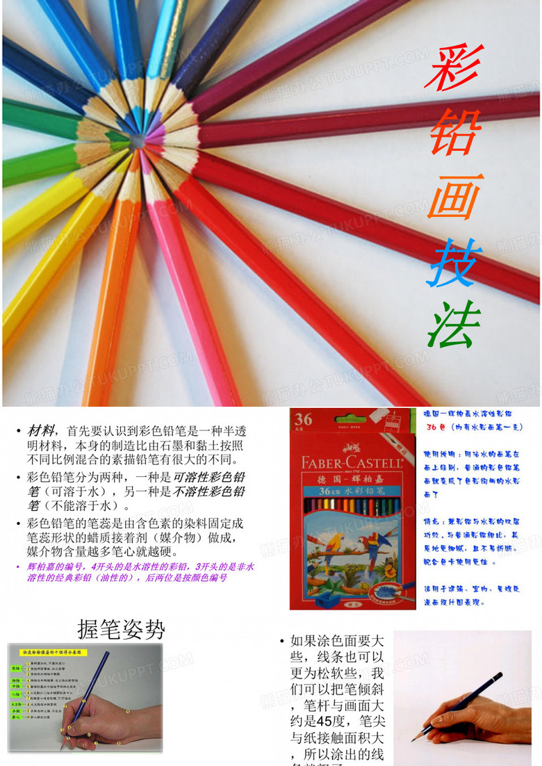 彩铅画技法