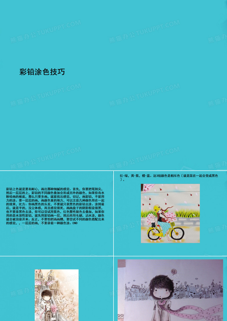 彩铅涂色技巧
