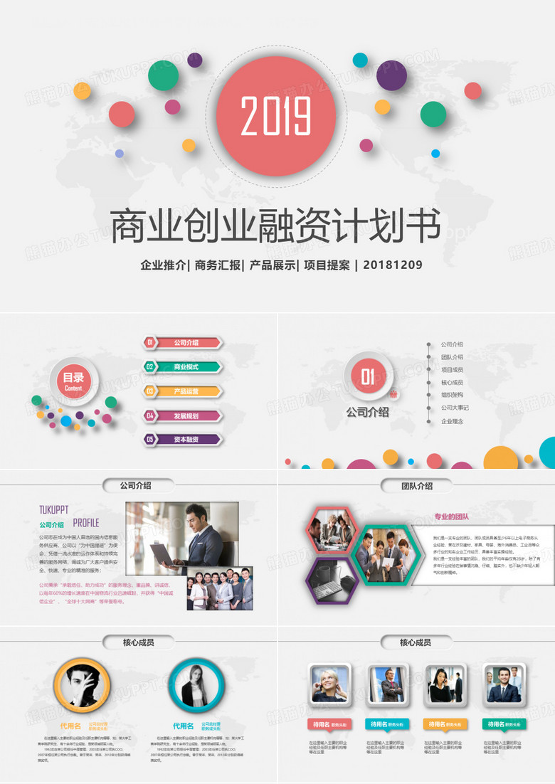 娱乐公司产品展示ppt