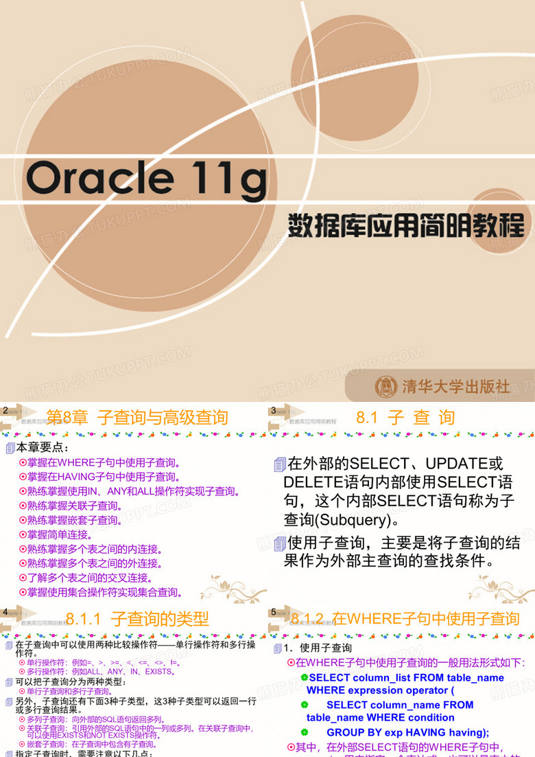 子查询与高级查询