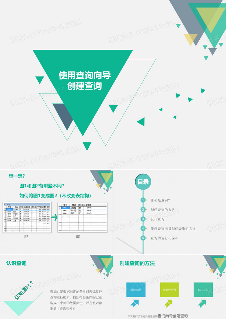 使用查询向导 创建查询