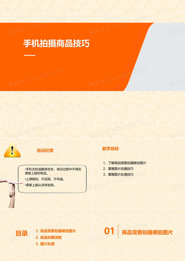 手机拍摄商品技巧